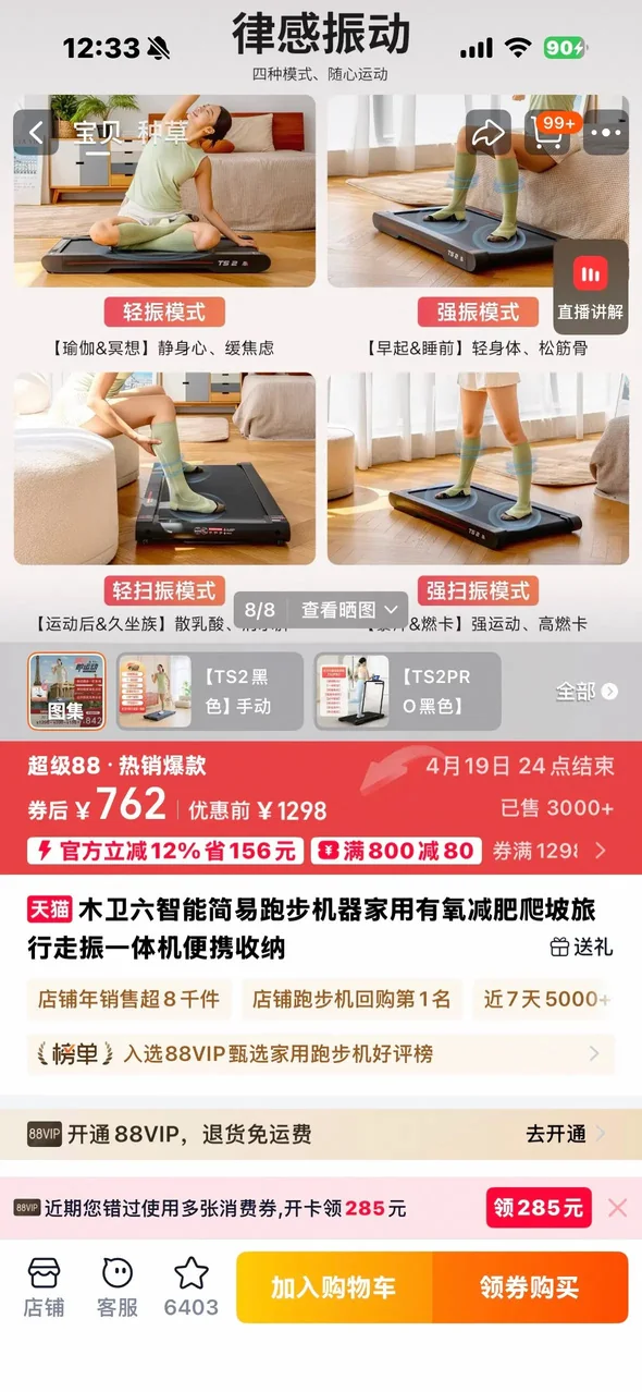 商业摄影成片应用于电商详情页的截图